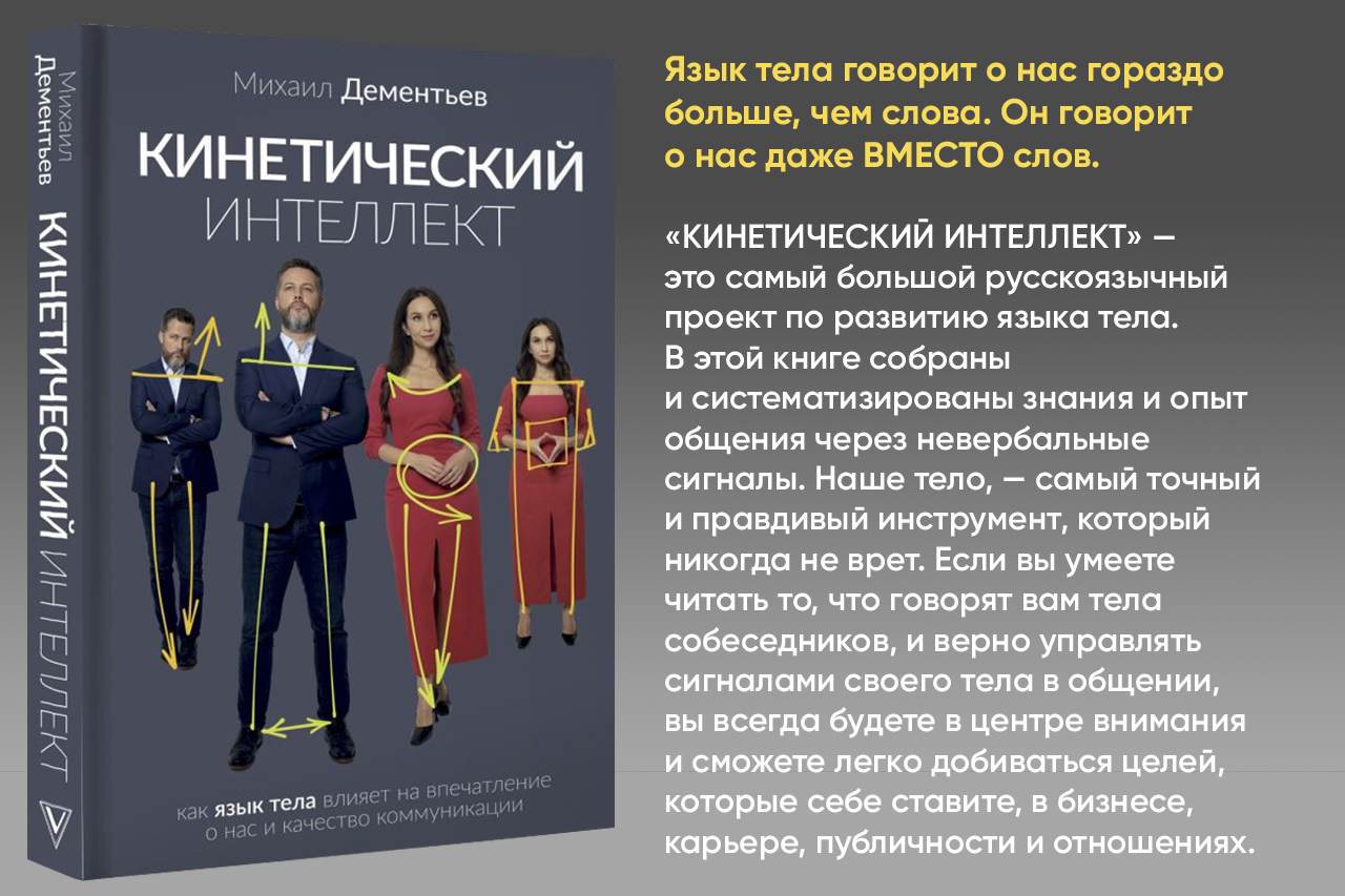 Кинетический интеллект