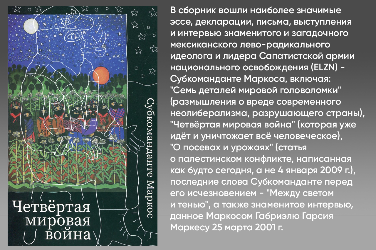 Четвертая мировая война