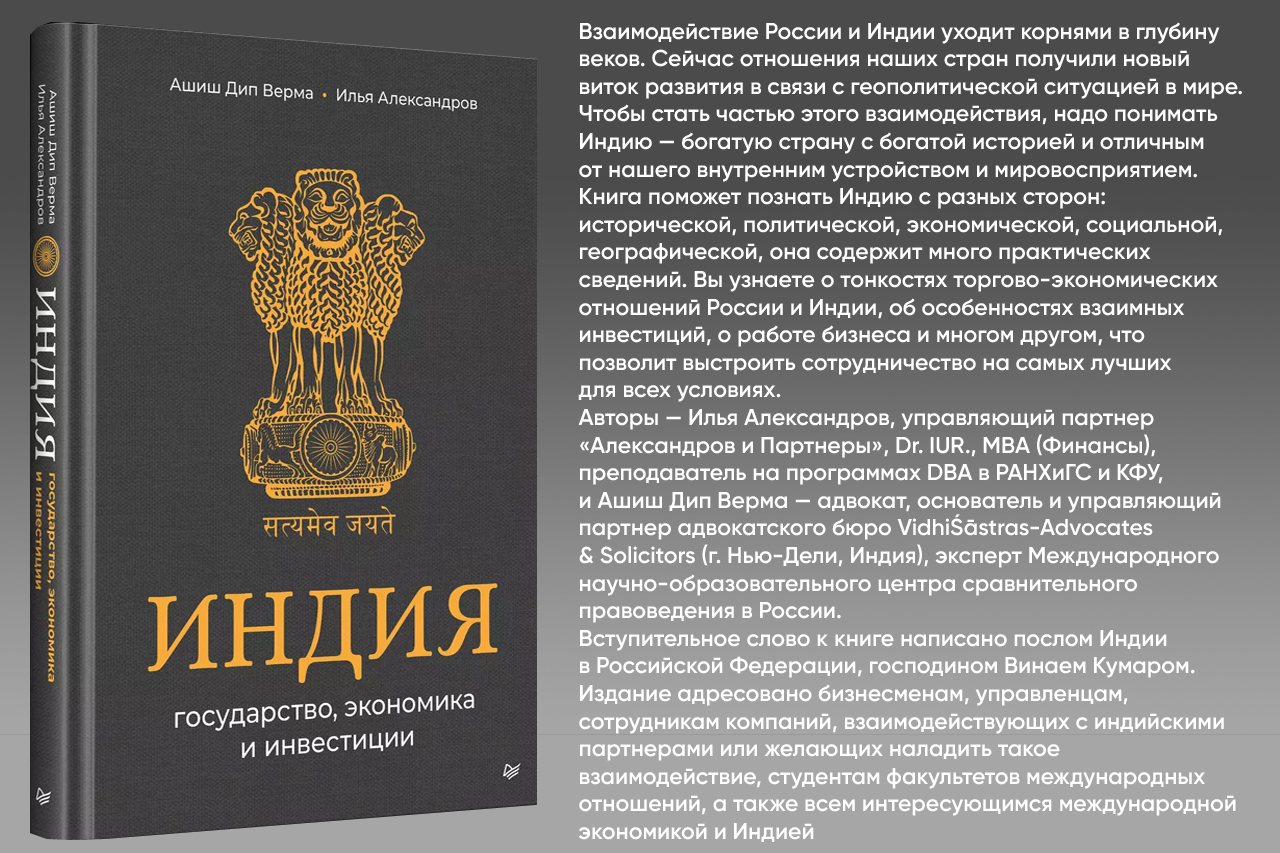 Индия: государство, экономика и инвестиции