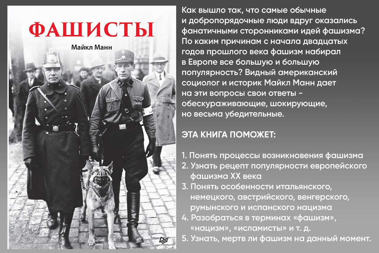 Фашисты