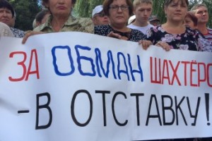 Долги ростовским шахтерам хотят погасить из резервного фонда РФ