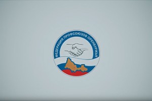 День профсоюзного активиста