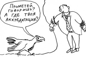 Прометей разаккредитованный