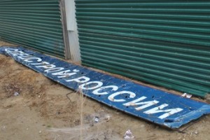 Строителям космодрома «Восточный» продолжают возвращать долги по зарплате