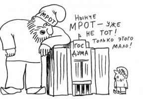 МРОТ тронулся