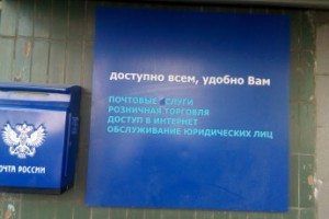 «Почта России» повысит зарплаты сотрудникам