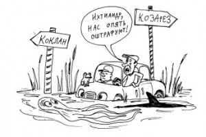 Непредсказуемая рука закона