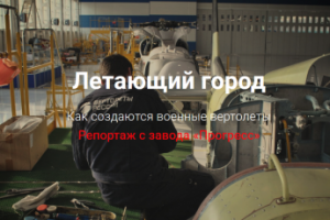 Летающий город