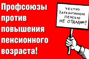 Война против пенсионеров