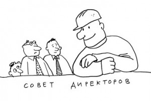 Фабрики - рабочим. Советы директоров - тоже
