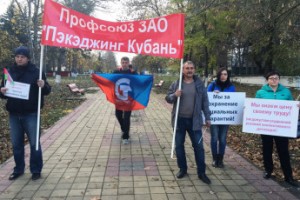 Работники «Пэкэджинг Кубань» готовят обращение в прокуратуру