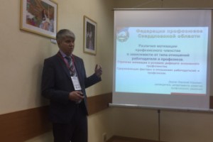 Конференция по эффективной защите прав профсоюзных организаций состоялась в Архангельске