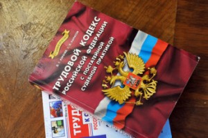 Защита прав работников (14)