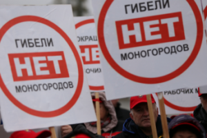 Моногорода