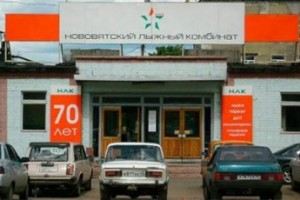 Комбинат лыжи не откинет