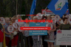 Конфликтный год