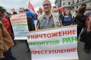 Митинг в защиту РАН прошёл сегодня в Москве