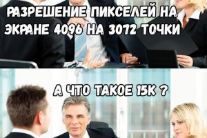 На собеседовании