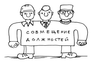 Дополнительная работа - сверх трудовой функции