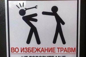 Главный принцип охраны труда