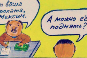 Как поднять зарплату