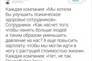 Забота о психическом здоровье коллектива