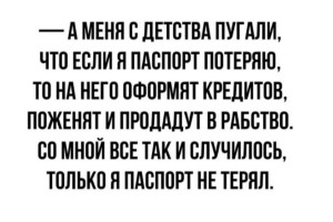 Сохранение паспорта не освобождает от ответственности