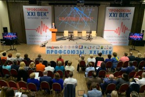 На форуме «Профсоюзы XXI век» говорили о противодействии преследованиям профлидеров