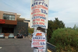 Профсоюзы Греции выступили против нового «закона о развитии»