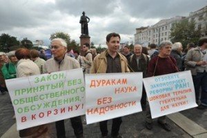 В Москве снова требовали отменить законопроект о реформе РАН