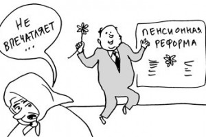 Реформа или разочарование