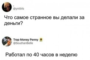 На что вы готовы пойти ради денег?