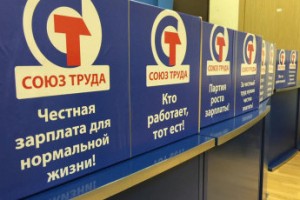 Верховный суд ликвидировал политическую партию «Союз труда»