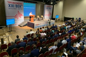 Организаторы форума «Профсоюзы. XXI век» предоставят скидку за раннюю регистрацию