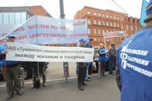 Активисты МГО Профавиа пикетировали штаб-квартиру ГК «Ростехнологии»