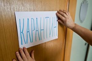 Шаг из карантина