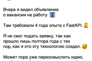 О реальности требований работодателя...