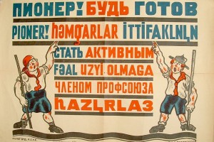 Будь готов стать активным членом профсоюза!