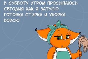 В субботу утром...