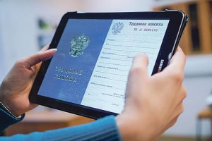 Минтруд разъяснил правила заполнения электронных трудовых книжек