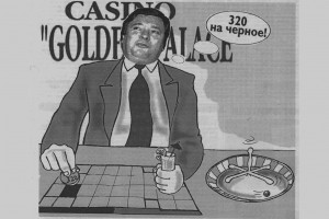 Когда министры были львами