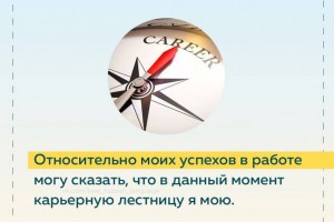 Карьерная лестница