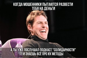 Подкаст #25: Как найти работу и не попасться на удочку мошенников?