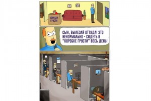 Коробка грусти