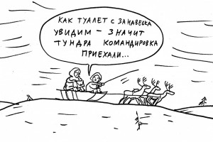 Не нравится туалет без крыши? Штраф!