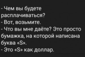 S - как доллар