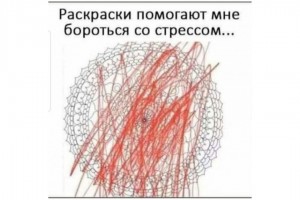 Борьба со стрессом