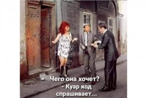 Чего она хочет?