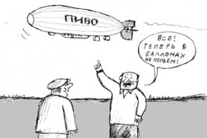 Продажу пива в “баллонах” запретят