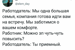 Одна большая семья